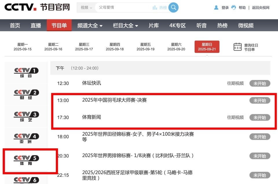 广大中国球
